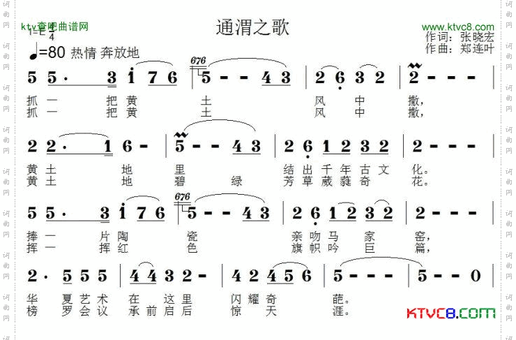 通渭之歌郑连叶版简谱