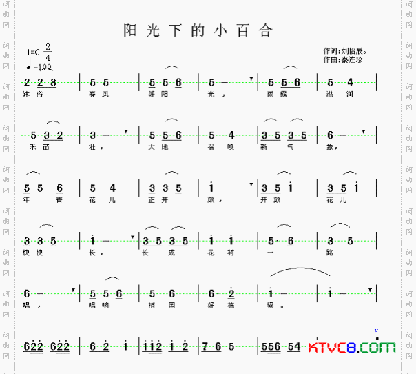 阳光下的小百合简谱