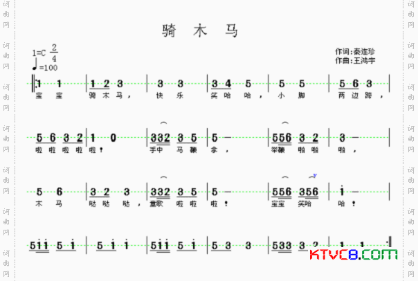 骑木马简谱