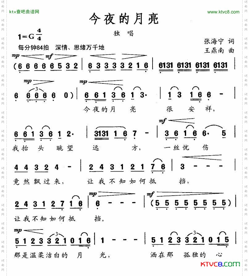 今夜的月亮张海宁词王鼎南曲