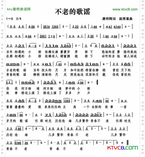 不老的歌谣