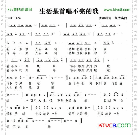 生活是首唱不完的歌