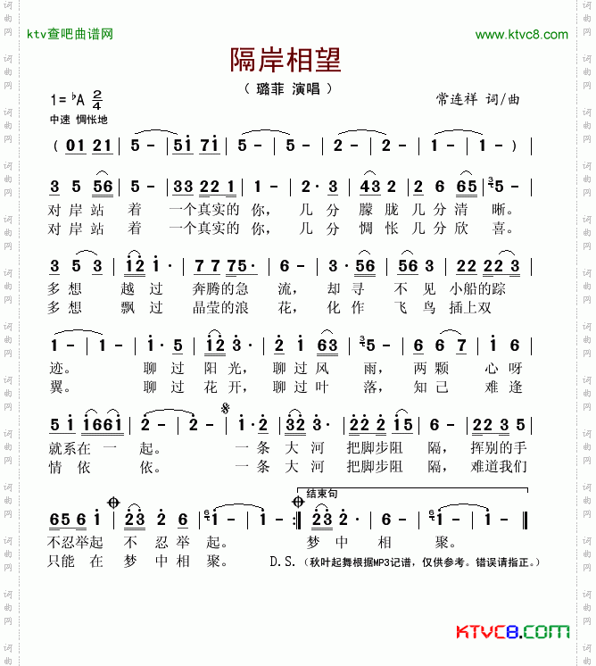 隔岸相望简谱