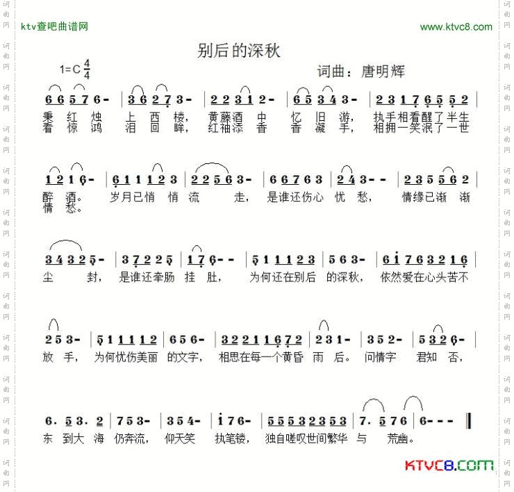 别后的深秋简谱