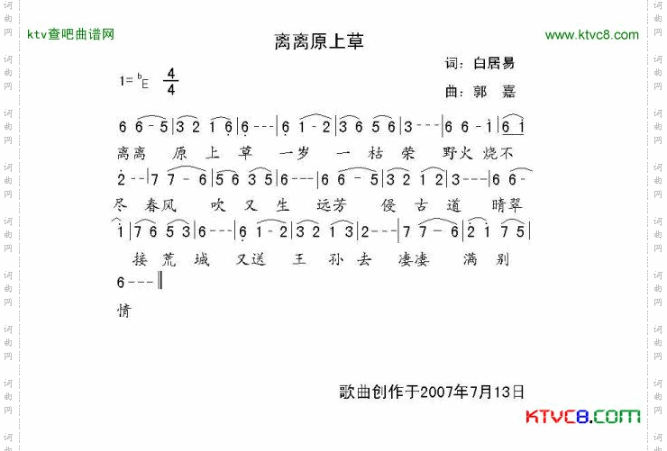 离离原上草