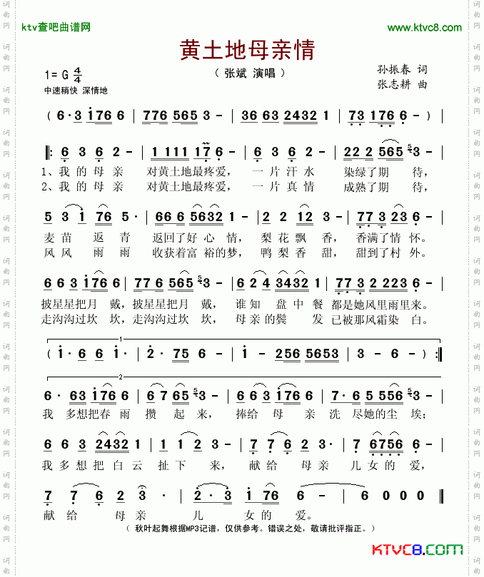 黄土地母亲情简谱