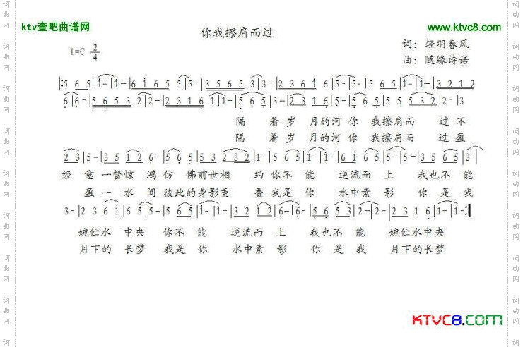 你我擦肩而过简谱