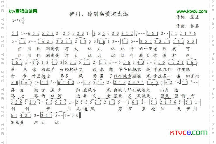 伊川，你别离黄河太远简谱