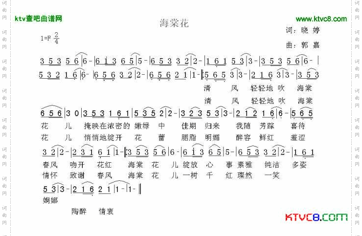 海棠花简谱