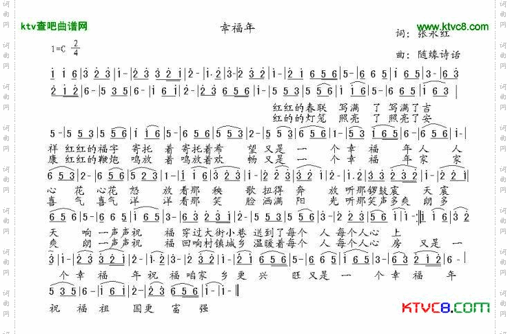 幸福年简谱