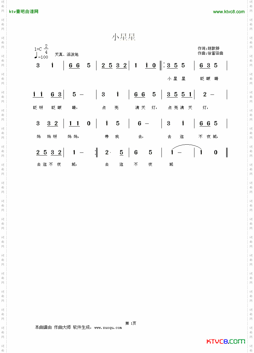 小星星胡敦骅作词徐富田作曲