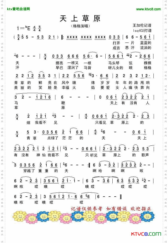 天上草原简谱