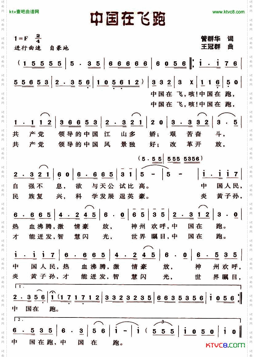 中国在飞跑简谱