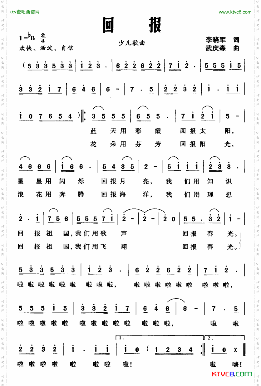 回报李晓军词武庆森曲