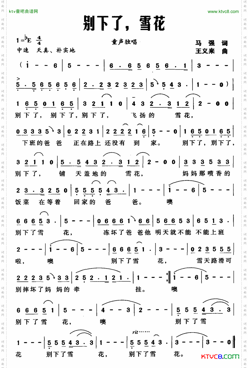 别下了，雪花简谱