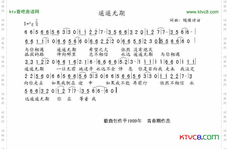 遥遥无期简谱