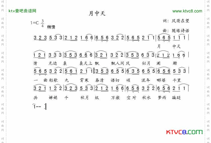 月中天简谱