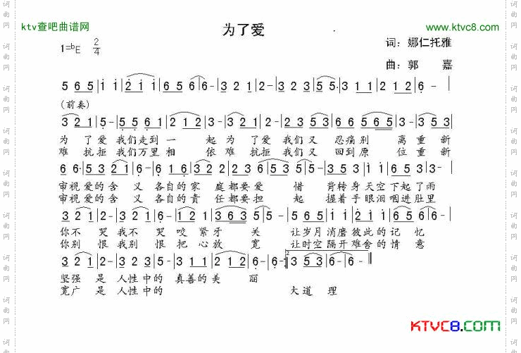 为了爱简谱