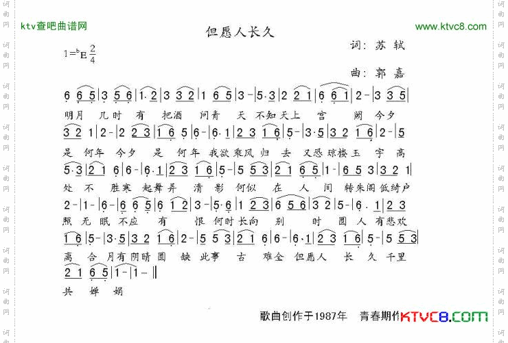但愿人长久简谱