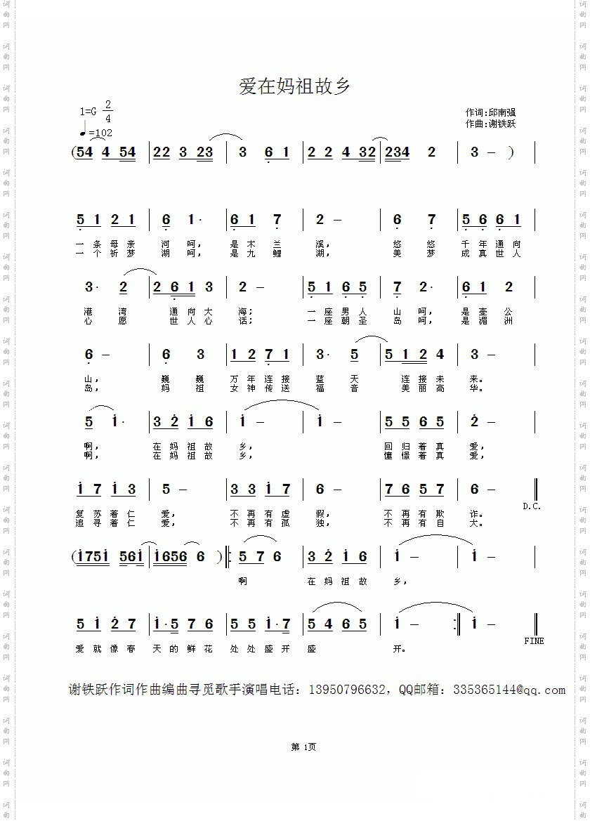 爱在妈祖的故乡