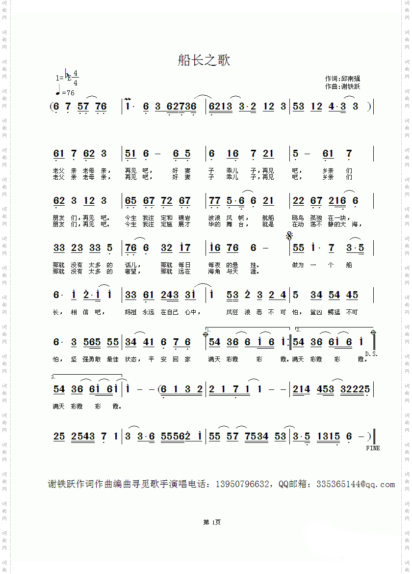 船长之歌简谱