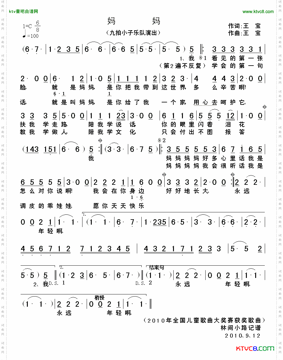 妈妈简谱