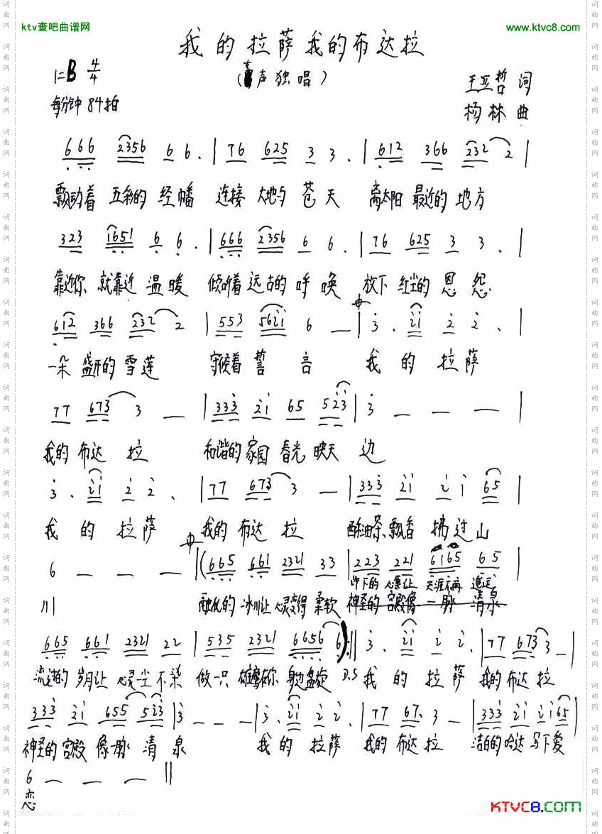 我的拉萨,我的布达拉