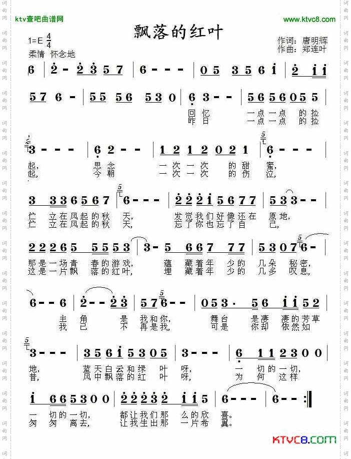 飘落的红叶唐明辉词郑连叶曲