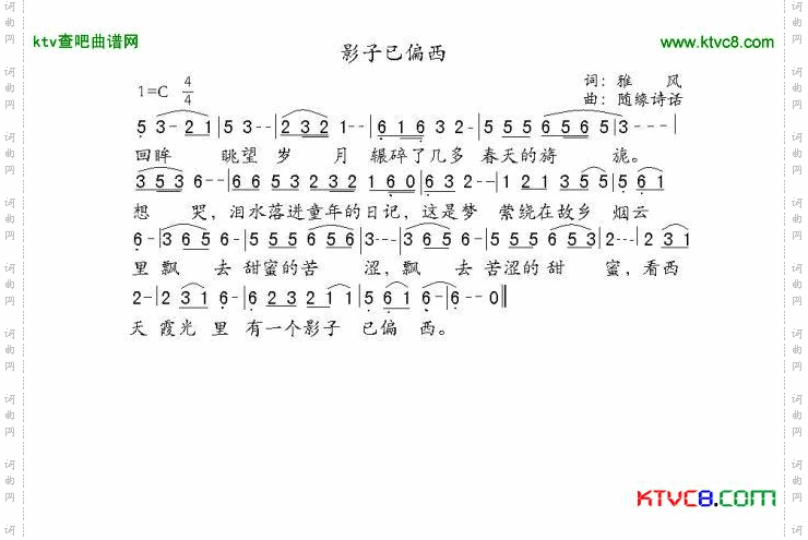 影子已偏西简谱