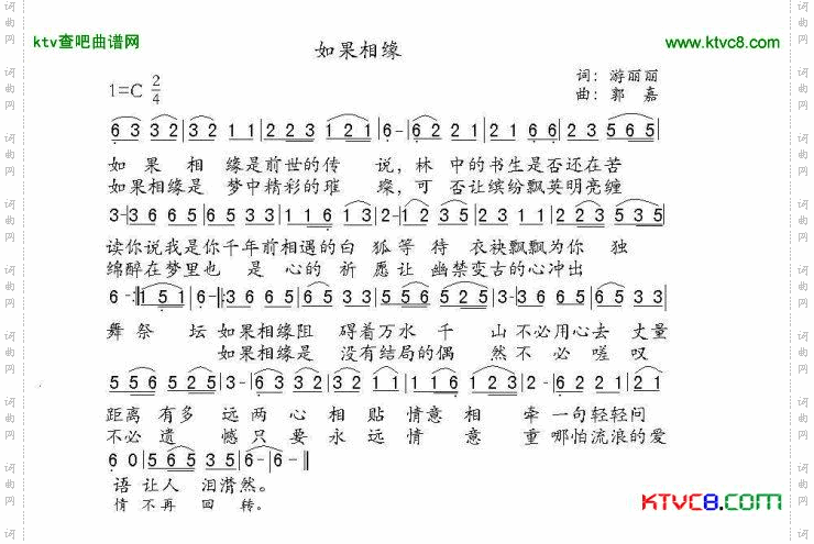 如果相缘简谱