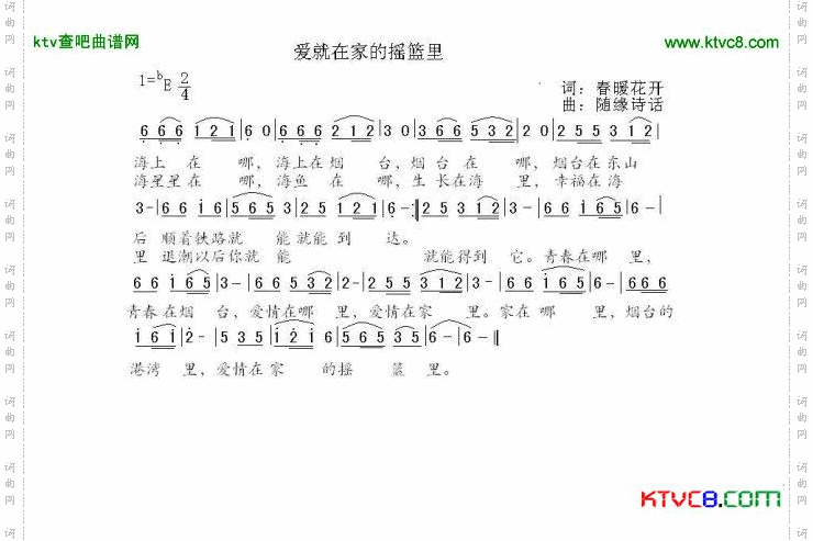 爱就在家的摇篮里