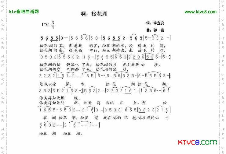 啊，松花湖简谱