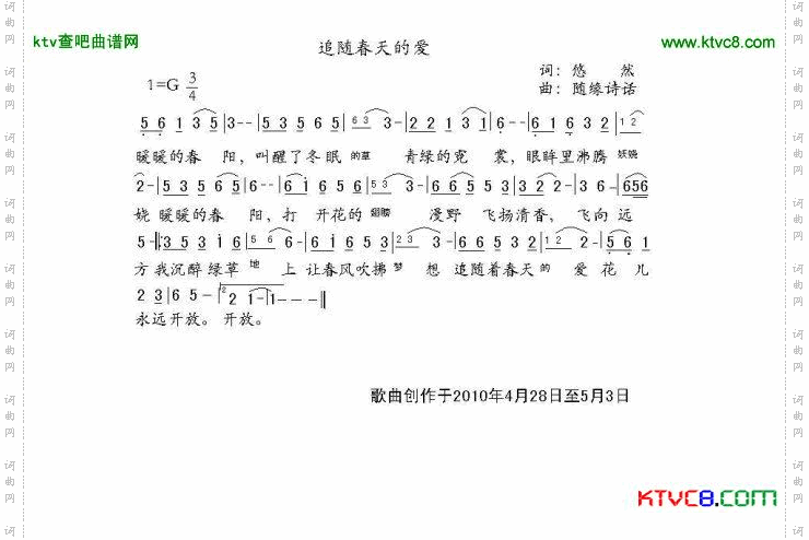 追随春天的爱简谱