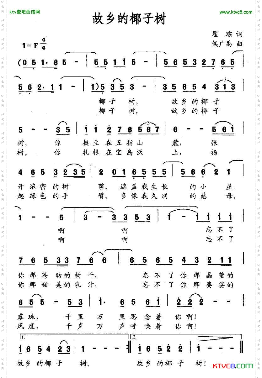 故乡的椰子树瞿琮词侯广禹曲