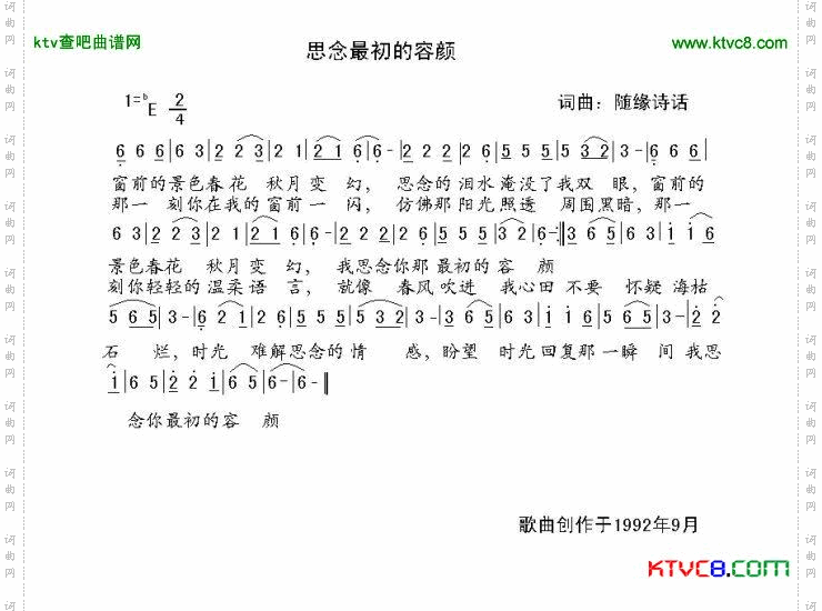 思念最初的容颜简谱