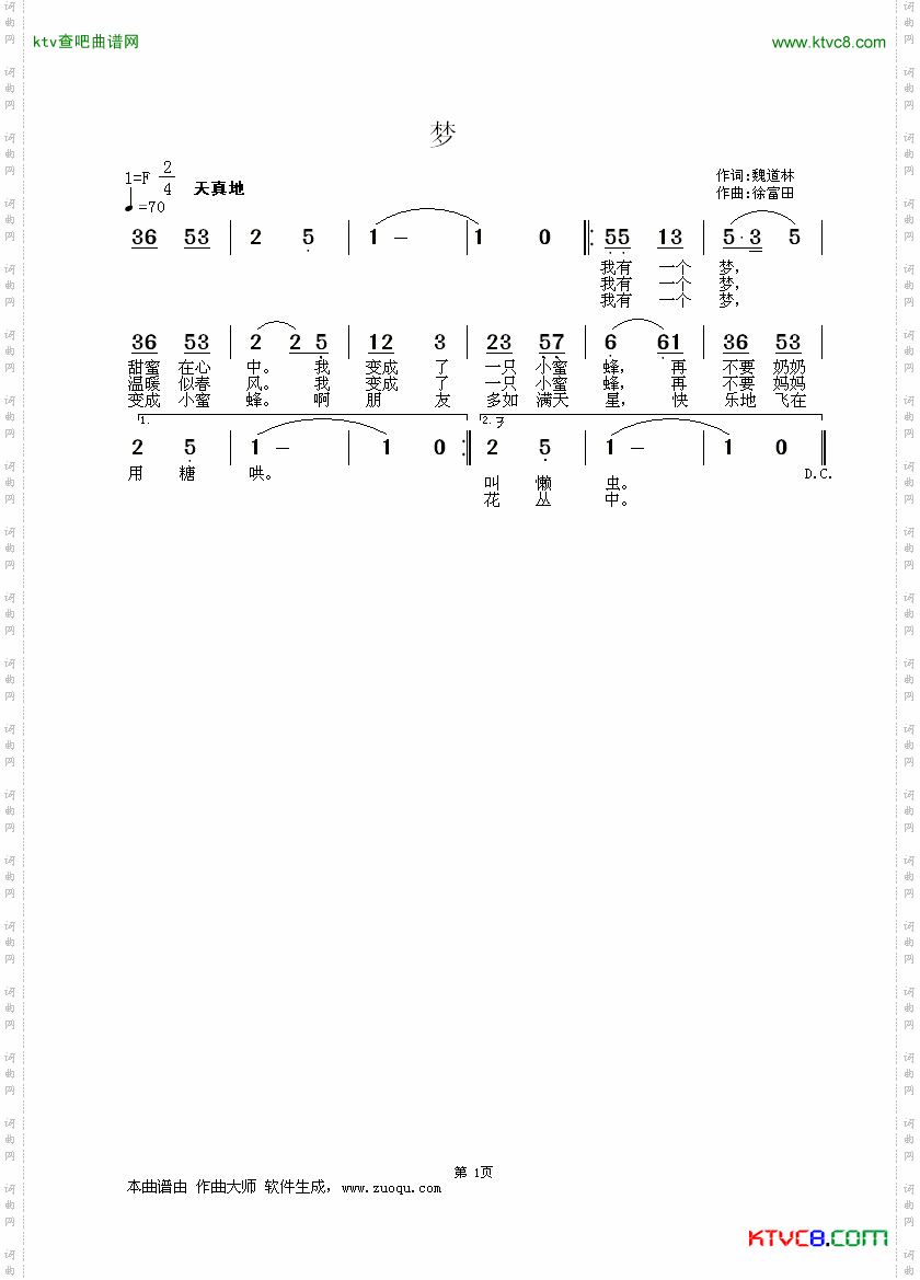 梦魏道林词徐富田曲