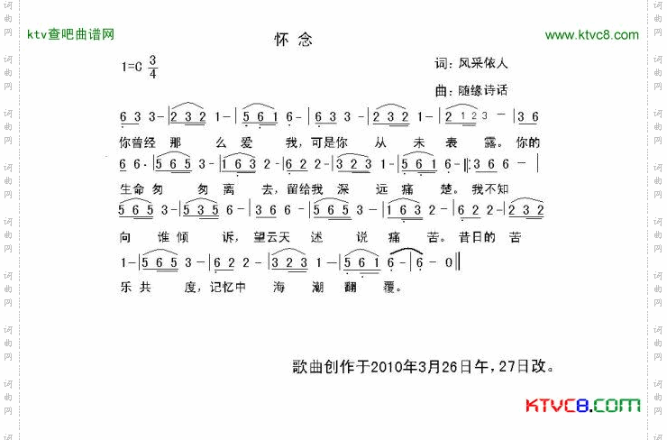怀念简谱