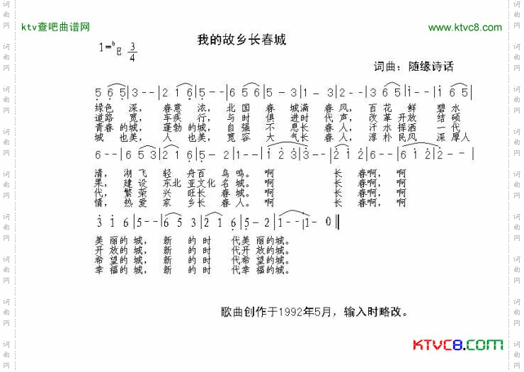 我的故乡长春城