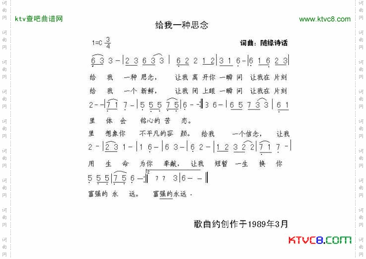 给我一种思念简谱