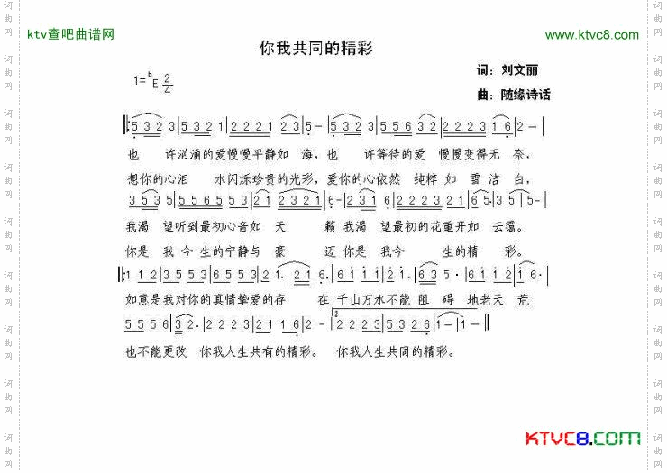 你我共同的精彩