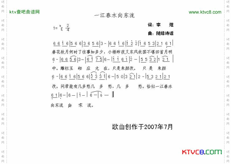 一江春水向东流