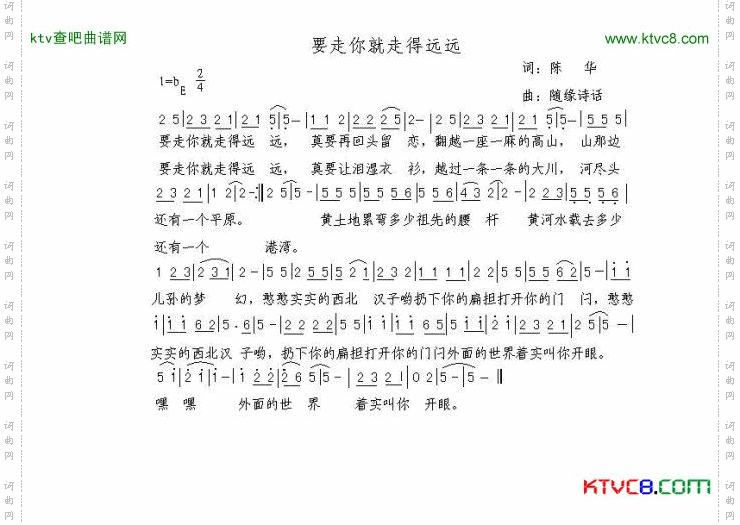 要走你就走得远远