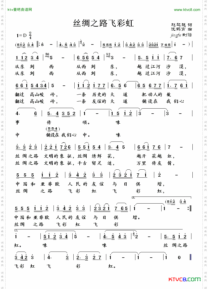 丝绸之路飞彩虹