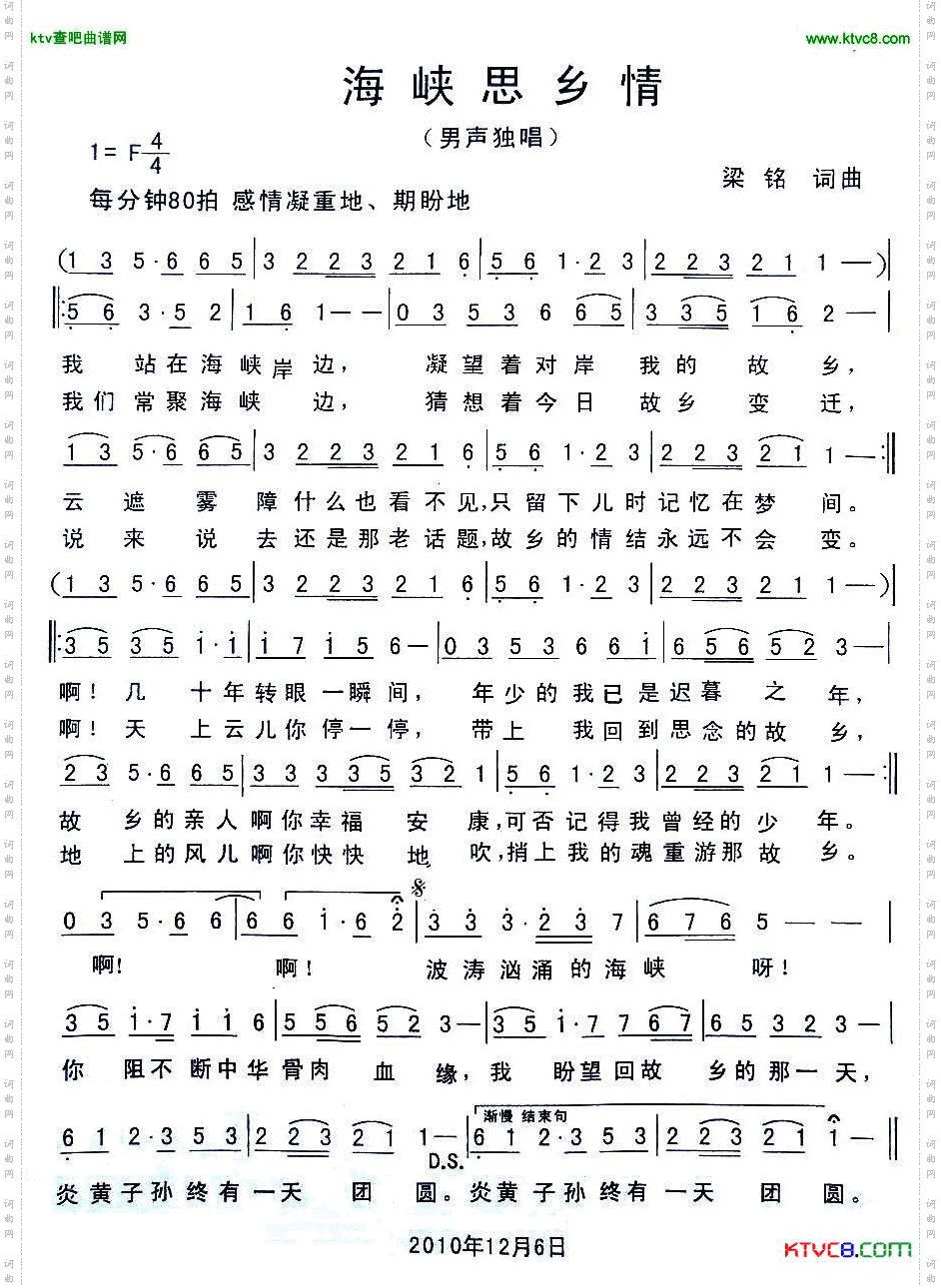 海峡思乡情简谱