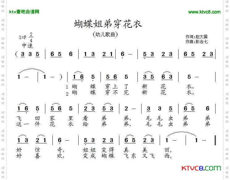 蝴蝶姐弟穿花衣赵大国词彭念七曲