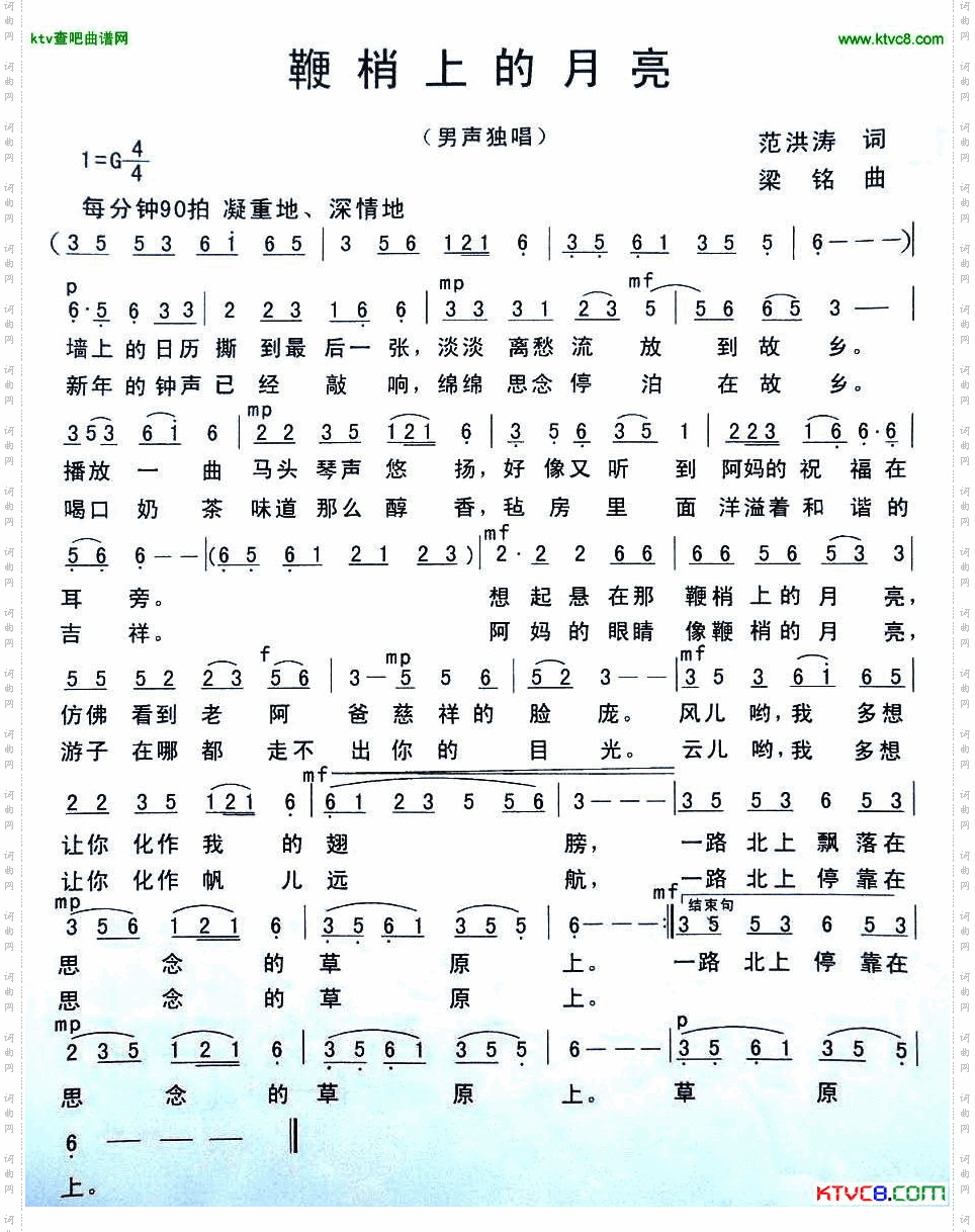鞭梢上的月亮简谱