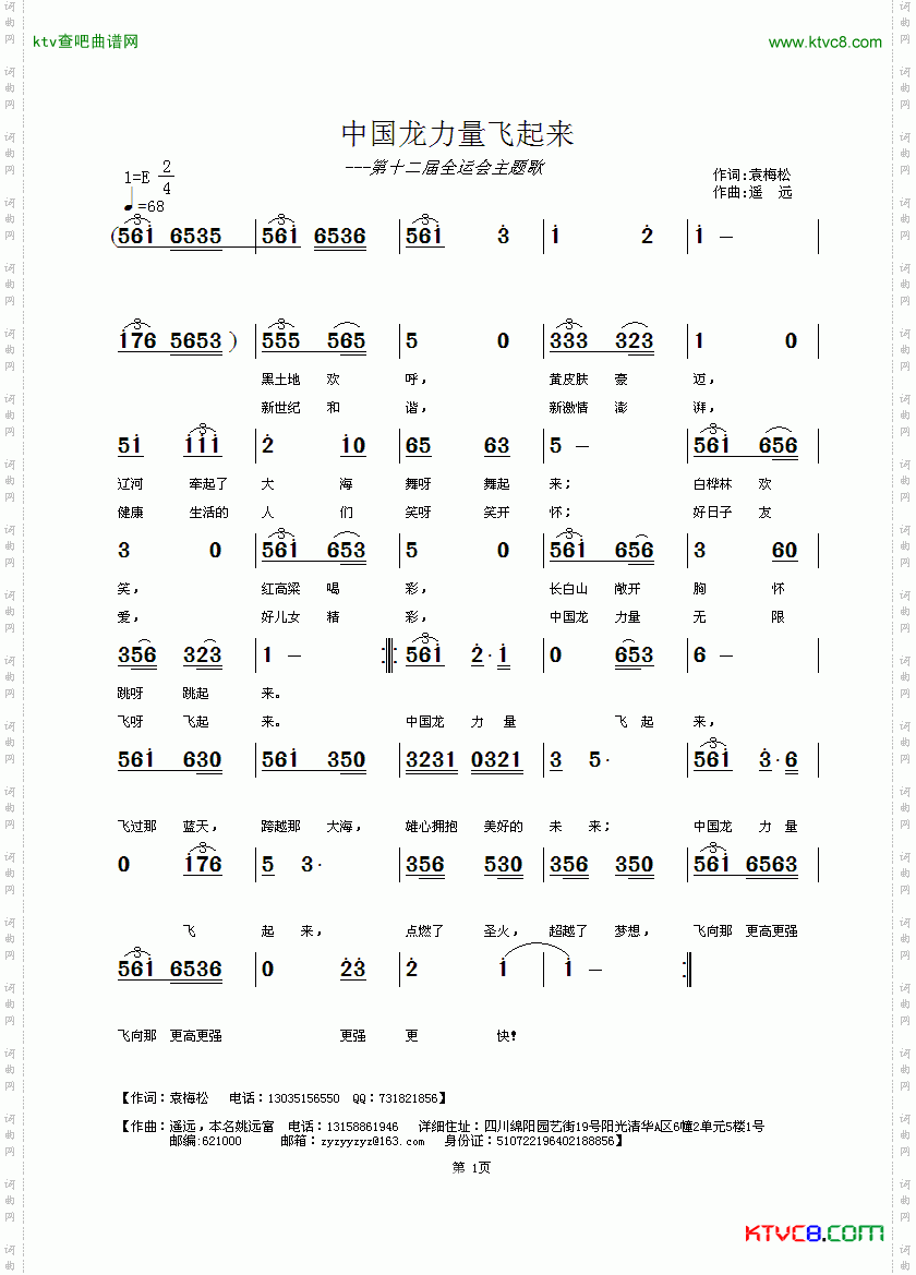 中国龙力量飞起来第十二届全运会主题歌
