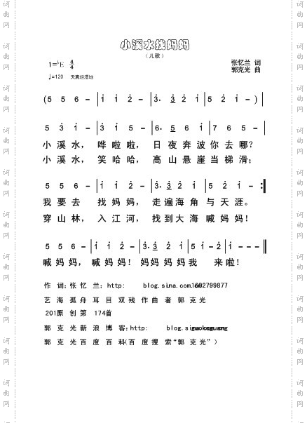 小溪水找妈妈简谱