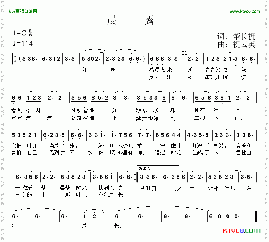 晨露简谱