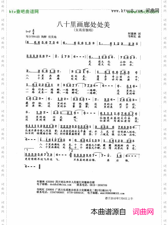 八十里画廊处处美简谱